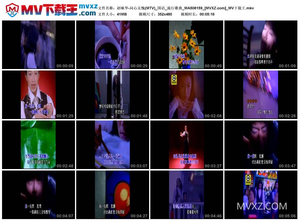 赵咏华-问心无愧(MTV)_国语_流行歌曲_MA508159